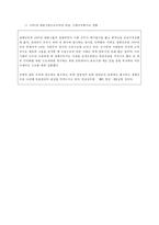 [신문론] 경향신문을 통한 언론의 독립성과 권력 고찰-4