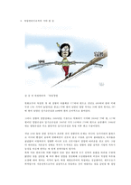 [신문론] 경향신문을 통한 언론의 독립성과 권력 고찰-7