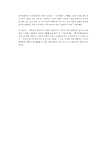 [신문론] 경향신문을 통한 언론의 독립성과 권력 고찰-10