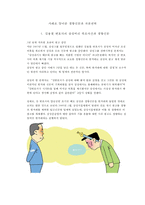 [신문론] 경향신문을 통한 언론의 독립성과 권력 고찰-11