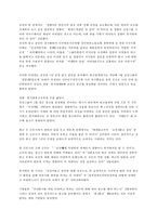 [신문론] 경향신문을 통한 언론의 독립성과 권력 고찰-12