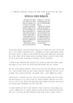 [신문론] 경향신문을 통한 언론의 독립성과 권력 고찰-14
