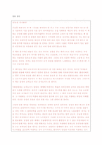 [신문론] 경향신문을 통한 언론의 독립성과 권력 고찰-16