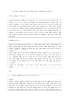 [신문론] 경향신문을 통한 언론의 독립성과 권력 고찰-18