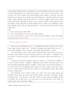 [신문론] 경향신문을 통한 언론의 독립성과 권력 고찰-19