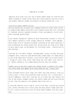 [신문론] 경향신문을 통한 언론의 독립성과 권력 고찰-20