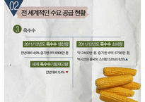 [국제자원론] 국제 식량위기와 대응방안으로서의 GMO 연구-8