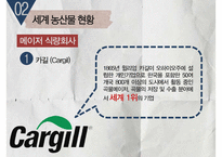 [국제자원론] 국제 식량위기와 대응방안으로서의 GMO 연구-10