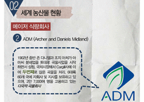 [국제자원론] 국제 식량위기와 대응방안으로서의 GMO 연구-11