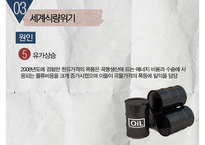 [국제자원론] 국제 식량위기와 대응방안으로서의 GMO 연구-16