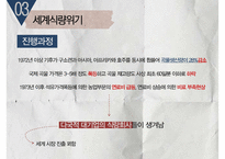 [국제자원론] 국제 식량위기와 대응방안으로서의 GMO 연구-17