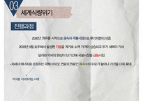 [국제자원론] 국제 식량위기와 대응방안으로서의 GMO 연구-18