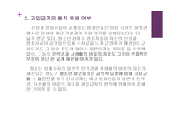 [사회학] 성범죄자 신상공개제도와 전자발찌제도 연구-12