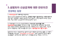 [사회학] 성범죄자 신상공개제도와 전자발찌제도 연구-15