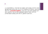 [사회학] 성범죄자 신상공개제도와 전자발찌제도 연구-17