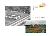 현대사회의 환경문제-7