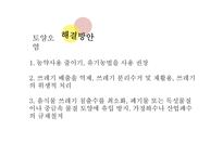 현대사회의 환경문제-10