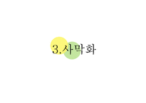 현대사회의 환경문제-16
