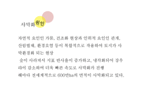 현대사회의 환경문제-17