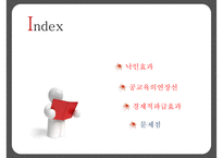 [사회복지] 무상급식 찬성 입장-2