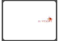 [사회복지] 무상급식 찬성 입장-3