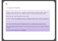 [사회복지] 무상급식 찬성 입장-6
