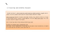 [사회복지] 무상급식 찬성 입장-8