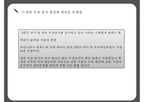 [사회복지] 무상급식 찬성 입장-10