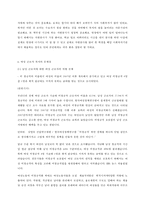 [사회복지] 여성 근로복지 현황 및 문제점과 해결방안-9