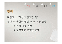 [사회복지] 치매가족 사례와 문제점 및 해결책-8