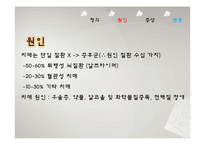 [사회복지] 치매가족 사례와 문제점 및 해결책-9