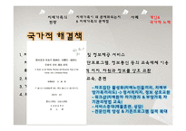 [사회복지] 치매가족 사례와 문제점 및 해결책-16