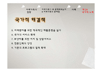 [사회복지] 치매가족 사례와 문제점 및 해결책-17