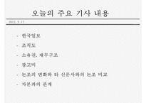 [신문론] 한국일보 기사 분석-2