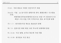 [신문론] 한국일보 기사 분석-8