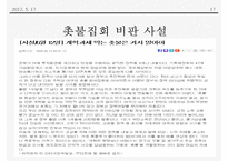 [신문론] 한국일보 기사 분석-19