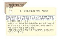 여성의 경제활동과 가사노동에 대하여-3