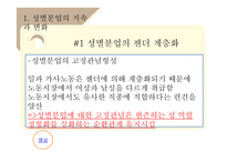 여성의 경제활동과 가사노동에 대하여-4