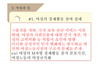 여성의 경제활동과 가사노동에 대하여-8