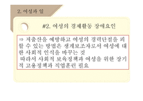 여성의 경제활동과 가사노동에 대하여-13