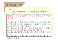 여성의 경제활동과 가사노동에 대하여-15