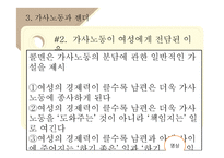 여성의 경제활동과 가사노동에 대하여-16