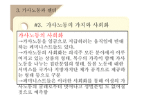 여성의 경제활동과 가사노동에 대하여-18