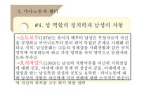 여성의 경제활동과 가사노동에 대하여-20