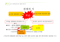 [국제정치] 세력 전이이론 연구-13