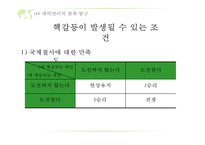 [국제정치] 세력 전이이론 연구-15