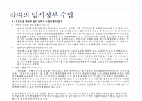 [한국사] 대한민국 임시정부의 의의 고찰-3