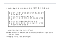 [한국사] 대한민국 임시정부의 의의 고찰-5