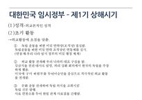 [한국사] 대한민국 임시정부의 의의 고찰-6