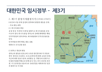 [한국사] 대한민국 임시정부의 의의 고찰-10